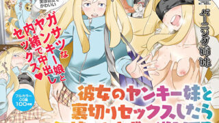 d 175258pl 320x180 - 彼女のヤンキー妹と裏切りセックスしたら気持ちよすぎて逆NTR【バーニング姉妹】