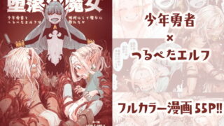 d 175414pl 320x180 - 堕落の魔女〜少年勇者とつるぺたエルフは如何にして魔女に敗れたか〜【きゃらだいん】