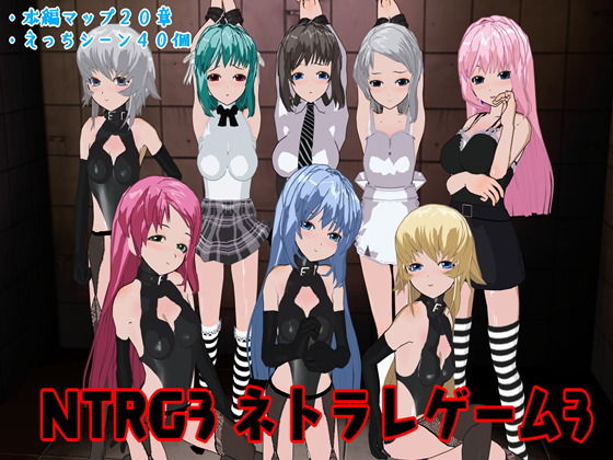 d 176071pl - NTRG3 ―ネトラレゲーム3―【鈴の音】
