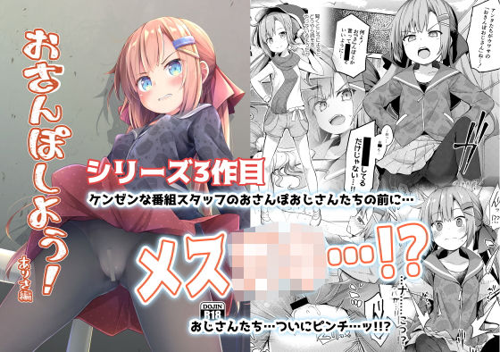 d 176169pl - おさんぽしよう！ありさ編【あくあべる】