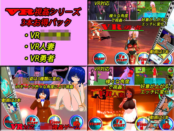 d 176612pl - VR視姦シリーズ お得パック3本【キマイラ】