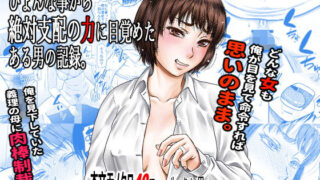 d 177146pl 320x180 - ひょんな事から絶対支配の力に目覚めた男の記録。【田】
