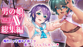 d 177208pl 320x180 - 男の子AV総集編 Vol.1 みゆき・アリム編【タマゴノカラ】