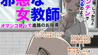 d 177489pl 320x180 - 邪悪な女教師【フリークスタジオ】