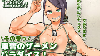d 177589pl 320x180 - 軍曹のザーメンパラダイス！ その参っ【マキシマムスペック】