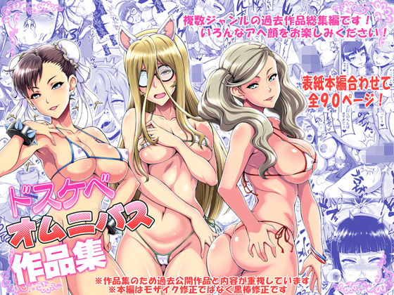 d 177740pl - ドスケベオムニバス作品集【もつ料理】