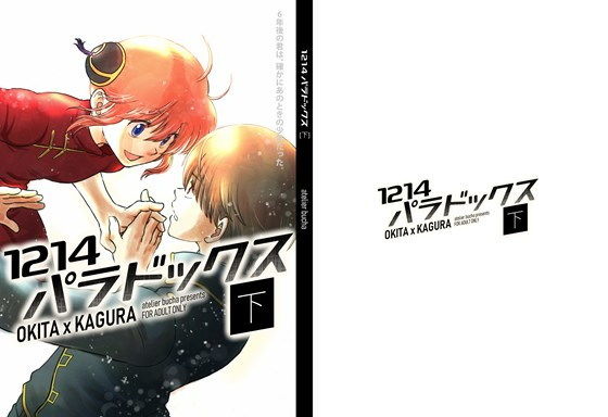d 177845pl - 1214パラドックス【下】【atelier Bucha】