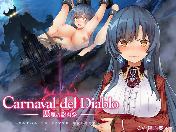 d 178879pl - Carnaval del Diablo 〜悪魔の謝肉祭〜【スライム定食】
