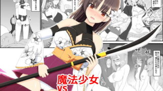 d 179005pl 320x180 - 魔法少女vs淫魔生物6【EsuEsu】