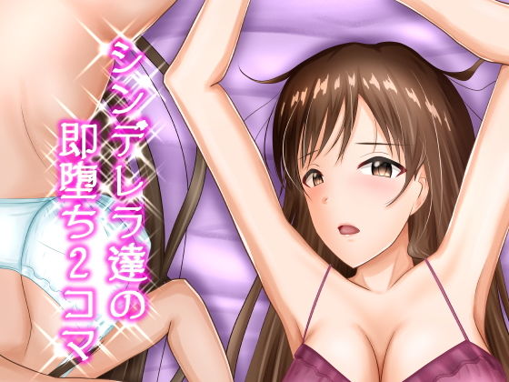 d 180061pl - シンデレラ達の即堕ち2コマ【アトリエフジミヤ】