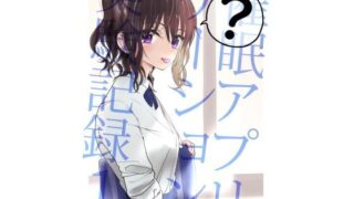 d 180281pl 320x180 - 催●アプリケーション実験記録1【太ったおばさん】