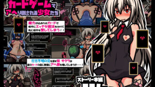d 180541pl 320x180 - サキュバスのエッチなカードゲームでアヘり倒される少女たち【黒月商会】