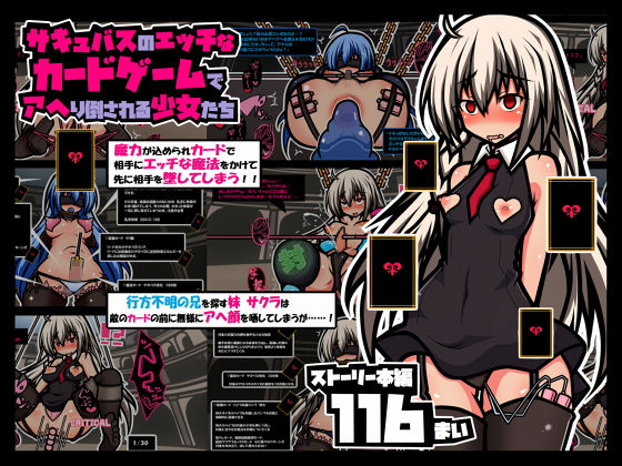 d 180541pl - サキュバスのエッチなカードゲームでアヘり倒される少女たち【黒月商会】