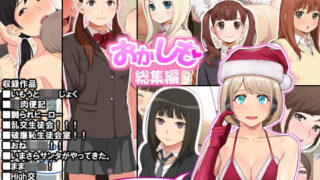 d 180584pl 320x180 - 「おかしも」総集編【クラムボン】