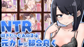d 180954pl 320x180 - 好きだったあの子は元カレに都合良く性処理に使われている【ナカヨシホンポ】