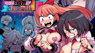 d 182280pl 320x180 - アンダーシティハッスル【サークルぬるま屋】