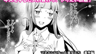 d 183845pl 320x180 - マネキンになった彼女たち 番外編【マリアライト】