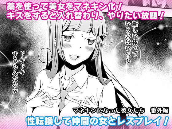 d 183845pl - マネキンになった彼女たち 番外編【マリアライト】