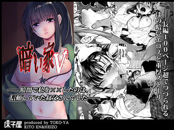 d 183920pl - 暗い家V【床子屋】