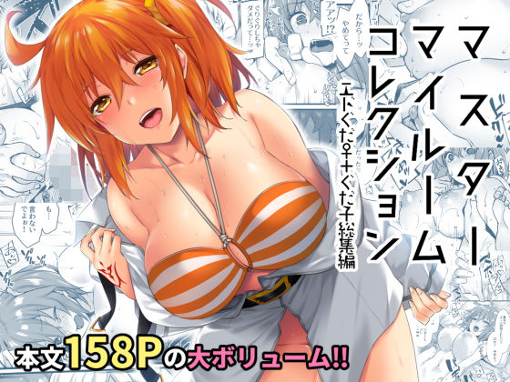 d 184006pl - マスターマイルームコレクション【姫屋】