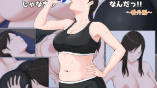 d 184007pl 320x180 - 母さんじゃなきゃダメなんだっ！！〜番外編〜【ほーすている】