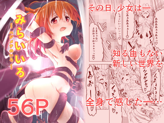 d 184104pl - みらいいろ〜ハジメテのいろ〜【こうのアトリエ】