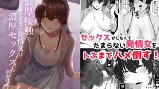 d 184654pl 320x180 - 濃厚接触を我慢できない発情女は濃厚セックスの夢を見るか【糖質過多ぱると】
