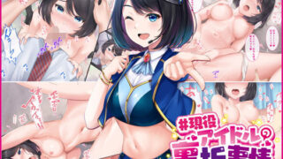 d 184656pl 320x180 - ＃現役アイドルの裏垢事情 〜最近人気の現役アイドルたちが裏垢でえっちな配信をしていた件〜【Umour】