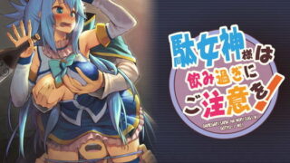 d 185272pl 320x180 - 駄女神様は飲み過ぎにご注意を！【ピロコボ】