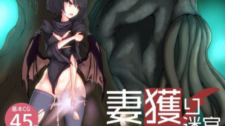d 186424pl 320x180 - 妻獲り迷宮〜シェラリィドの異種姦終身刑〜【I’m moralist】