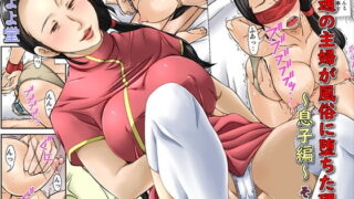 d 186641pl 320x180 - 普通の主婦が風俗に堕ちた理由〜息子編〜その二【ほよよ堂】
