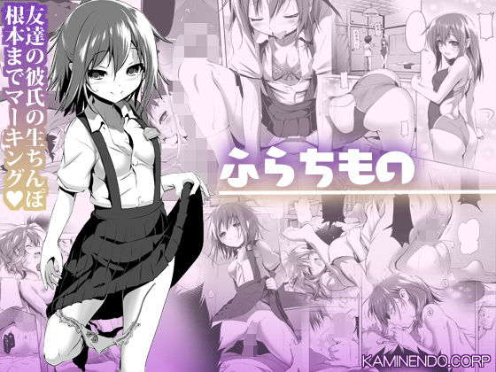 d 186919pl - ふらちもの【KAMINENDO.CORP】