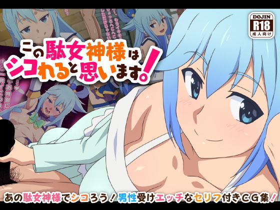 d 187178pl - この駄女神様はシコれると思います！【てだいんぐ】
