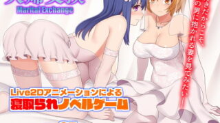 d 187400pl 320x180 - 夫婦交換 Marital Exchange【シュラインズゲート】