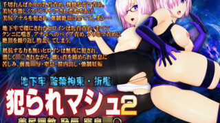 d 188154pl 320x180 - 犯られマシュ2【@OZ（アットオズ）】