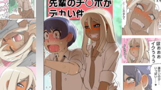 d 188743pl 320x180 - 男の娘ギャル先輩のチンポがデカい件【筆吟堂】