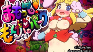 d 189225pl 320x180 - まもって！もん娘パーク【あっぷる屋上】