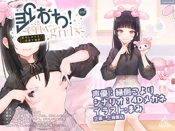 d 190062pl - 即おち！〜’city girls’〜脈なし女子を即堕ち催●→地雷女子ゆな、かれぴしか勝たん（。＞ω＜。）実質処女です。。NTRちゃいまぁす。。。【上海飯店】