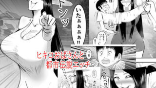 d 190694pl 320x180 - ヒキコおばさんと都市伝説エッチ【ピエトロ】