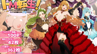 d 190897pl 320x180 - ドM転生！-乙女ゲームの世界にモブ転生したけどライバル令嬢たちがドSすぎる！-【鋼鉄しゃぼん玉】