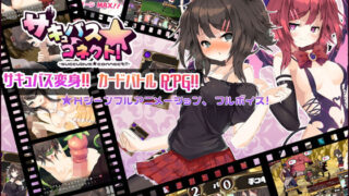 d 190947pl 320x180 - サキュバス☆コネクト！！【Capture1】