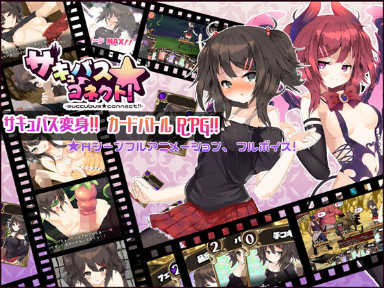 d 190947pl - サキュバス☆コネクト！！【Capture1】