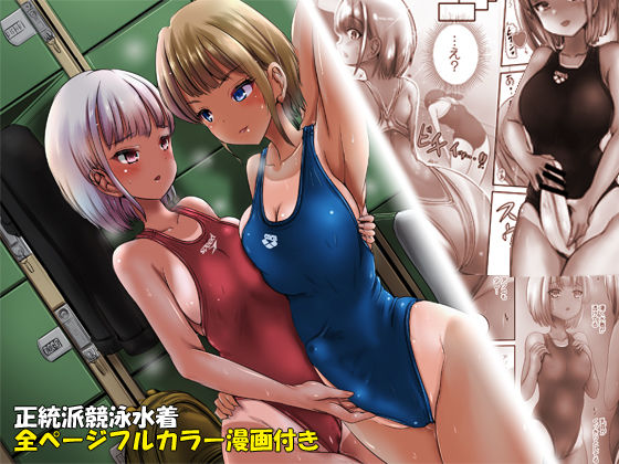d 191062pl - 【コミック付き】競泳水着彼女と性交換フタナリゆりえっち 〜彼女に中出しされるあなた〜【しりあるヒプノ】