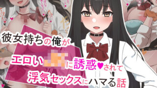 d 191763pl 320x180 - 彼女持ちの俺がエロいJKに誘惑されて浮気セックスにハマる話【ばすたーあっぷ】