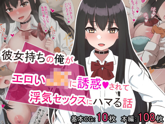d 191763pl - 彼女持ちの俺がエロいJKに誘惑されて浮気セックスにハマる話【ばすたーあっぷ】