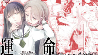 d 192818pl 320x180 - 運命 -男Ω×女α-【グズノロ。】