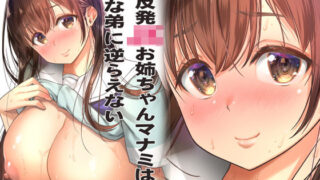 d 193863pl 320x180 - 低反発JKお姉ちゃんマナミはSな弟に逆らえない【生クリームびより】