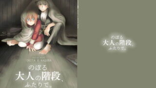 d 193939pl 320x180 - のぼる大人の階段、ふたりで。【atelier Bucha】