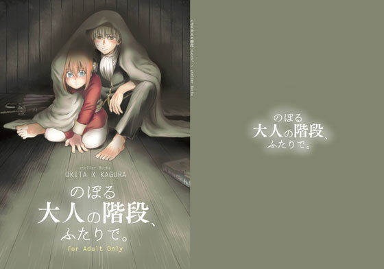 d 193939pl - のぼる大人の階段、ふたりで。【atelier Bucha】