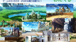 d 194240pl 320x180 - みにくる背景CG素材集『ファンタジー編』part01【背景専門店みにくる】